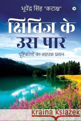Kshitij Ke Us Paar Bhupendra Singh Kataaksh   9781685389208 Notion Press - książka