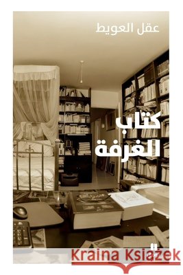 كتاب الغرفة-Kitab Al Ghorfa عقل ال 9786140607217 Hachette Antoine - książka