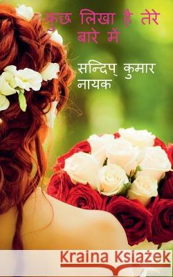 kuch likha hai tere bare me / कुछ लिखा है तेरे बार Kumar, Sandip 9781639406500 Notion Press - książka