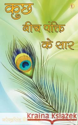 Kuchh Bich Pankti Ke Saar Narendrasinh B Gohil 9789354460029 Cyscoprime Publishers - książka