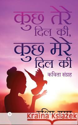 Kuchh Tere Dil Ki, Kuchh Mere Dil Ki: Kavitha Sangrah Rashmi Gupta 9781645876540 Notion Press - książka