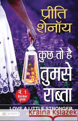 Kuchh to Hai Tumse Rabta Preeti Shenoy 9789390378777 Prabhat Prakashan - książka