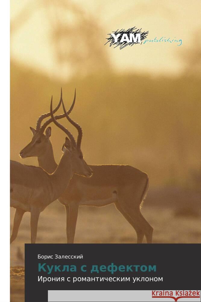Kukla s defektom Zalesskij, Boris 9783659996665 YAM Young Authors' Masterpieces Publishing - książka