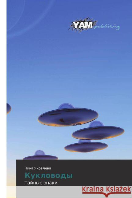 Kuklovody : Tajnye znaki Yakovleva, Nina 9783659991882 YAM Young Authors Masterpieces Publishing - książka