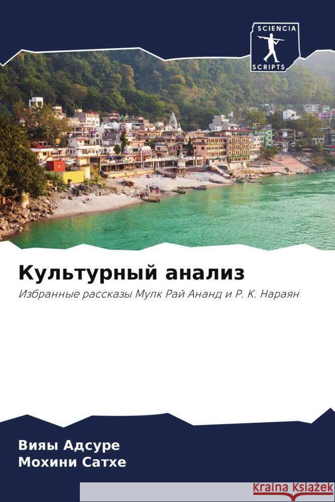 Kul'turnyj analiz Adsure, Viqy, SATHE, MOHINI 9786208232276 Sciencia Scripts - książka