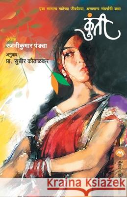 Kunti Rajnikumar Pandya 9789386888570 Mehta Publishing House - książka