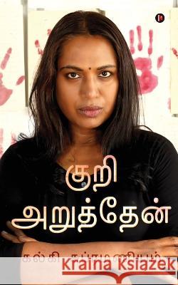 Kuri Aruththen Kalki Subramaniam   9798888832530 Notion Press - książka