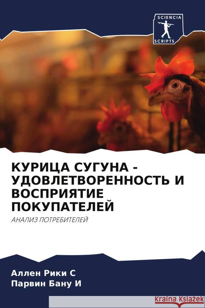 KURICA SUGUNA - UDOVLETVORENNOST' I VOSPRIYaTIE POKUPATELEJ S, Allen Riki, I, Parwin Banu 9786208578534 Sciencia Scripts - książka