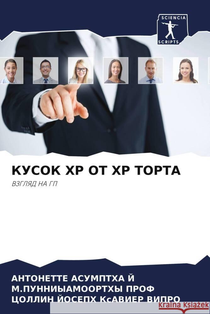 KUSOK HR OT HR TORTA Asumptha J, Antonette, Prof, M.punniyamoorthy, VIPRO, COLLIN JOSEPH XAVIER 9786204870342 Sciencia Scripts - książka