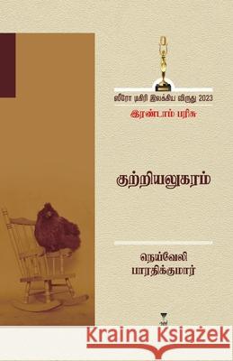 Kutriyalugaram Neyveli Bharathikumar 9789395511810 Zero Degree Publishing - książka