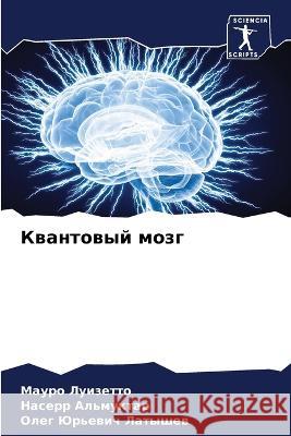 Kwantowyj mozg Luizetto, Mauro, Al'muktar, Naserr, Latyshew, Oleg Jur'ewich 9786206196044 Sciencia Scripts - książka