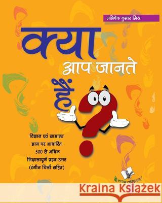 Kya Aap Jante Hai? (4/C) Mishra Abhishe 9789350571927 V&s Publishers - książka