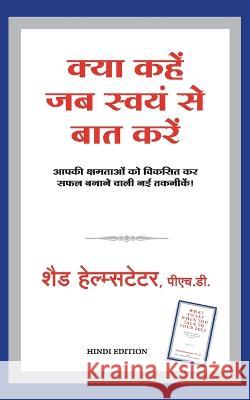 Kya Kahen Jab Swayam se Baat Karen Mohnish Pabrai 9788183223379 Manjul Publishing House Pvt. Ltd. - książka