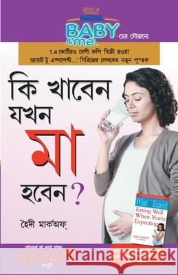 Kya Khayen Jab Maa Bane in Bengali ( - ) Heidi Murkoff 9789350833056 Diamond Pocket Books Pvt Ltd - książka