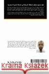كيف نصنع مستقبل المنطقة ا دنون, ز 9786209789038 Noor Publishing