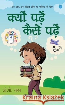 Kyon Padhein? Kaise Padhein? O. P. Yadav 9789390034888 Bluerose Publishers Pvt. Ltd. - książka