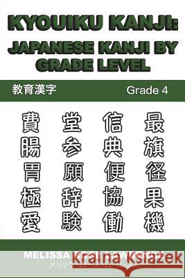 Kyouiku Kanji: Japanese Kanji by Grade Level Melissa Rose Lawrence 9781721064724 Createspace Independent Publishing Platform - książka