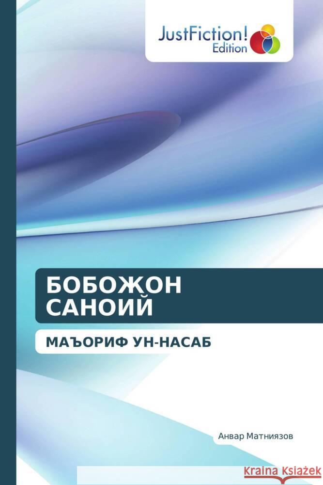 Kyrillischer Titel _________, _____ 9783330715455 JustFiction Edition - książka