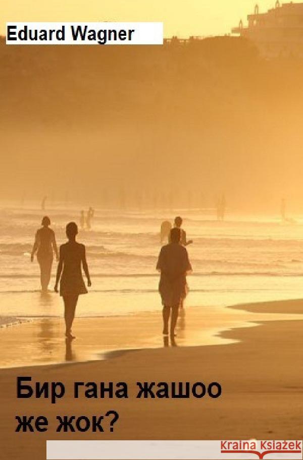 Kyrillischer Titel Wagner, Eduard 9783756548965 epubli - książka