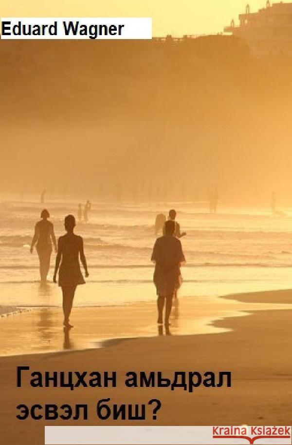 Kyrillischer Titel Wagner, Eduard 9783756549030 epubli - książka