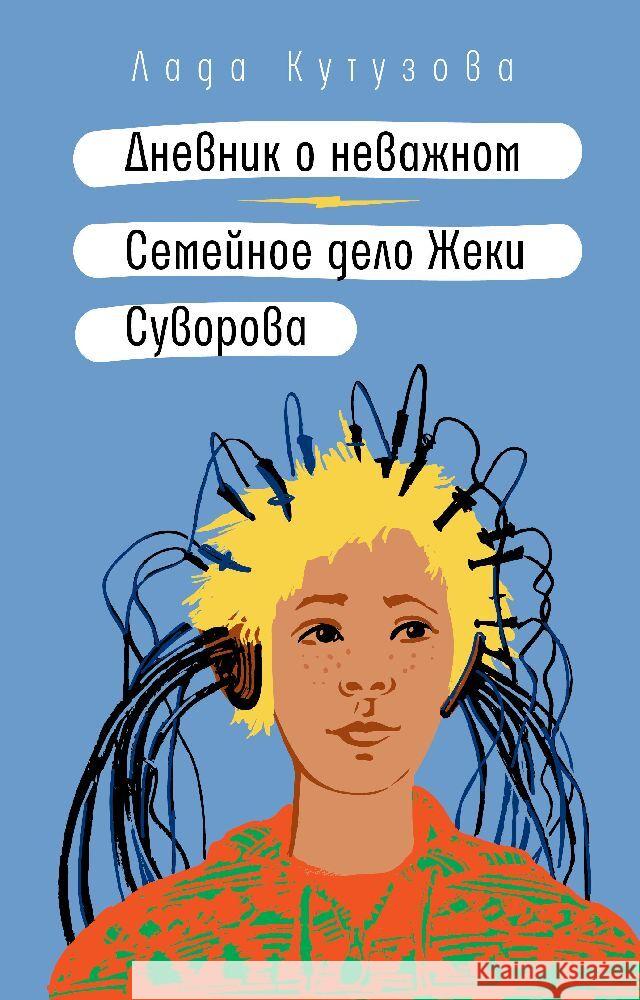 Kyrillischer Titel ________, ____ 9785969123236 Vremja - książka