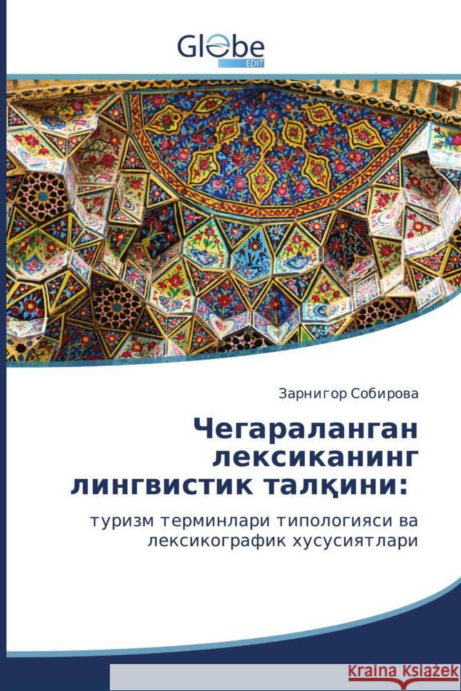 Kyrillischer Titel ________, ________ 9786138239420 GlobeEdit - książka