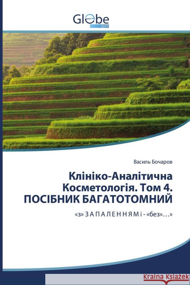 Kyrillischer Titel _______, ______ 9786200634399 GlobeEdit - książka