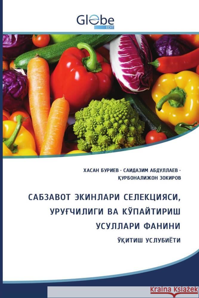 Kyrillischer Titel ______, _____, _________, ________, _______, ____________ 9786200637772 GlobeEdit - książka