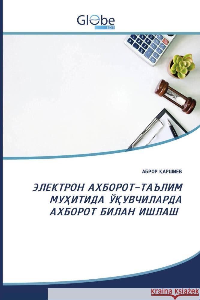 Kyrillischer Titel _______, _____ 9786200641038 GlobeEdit - książka