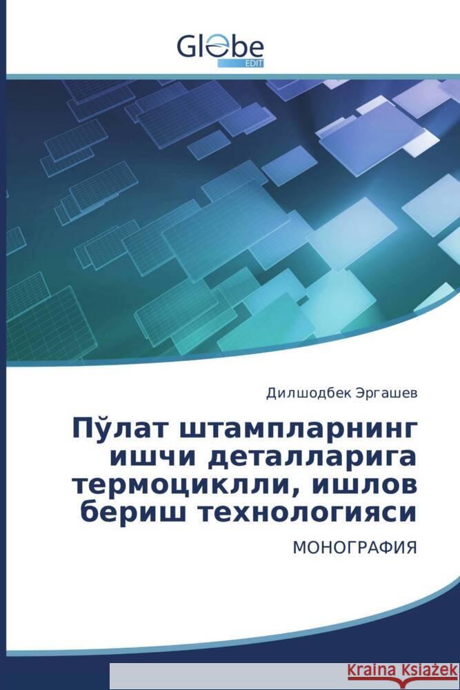 Kyrillischer Titel _______, _________ 9786200644176 GlobeEdit - książka