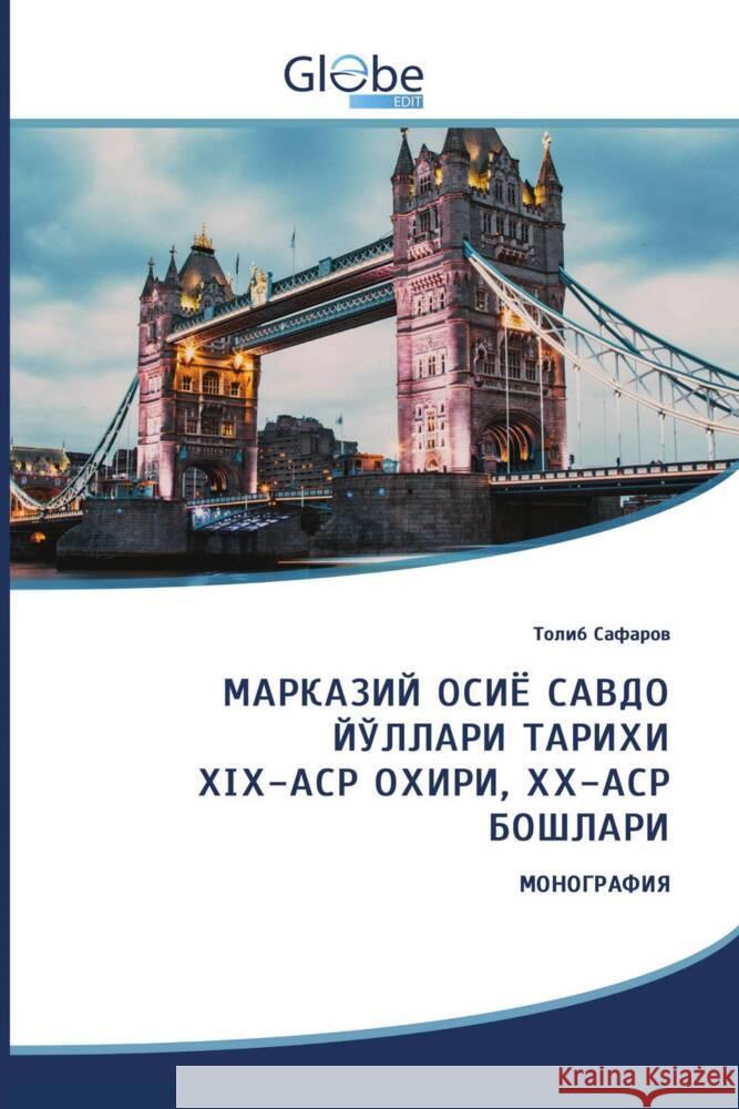 Kyrillischer Titel _______, _____ 9786200650535 GlobeEdit - książka