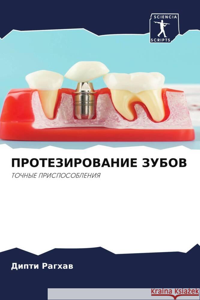 Kyrillischer Titel ______, _____ 9786204608327 Sciencia Scripts - książka