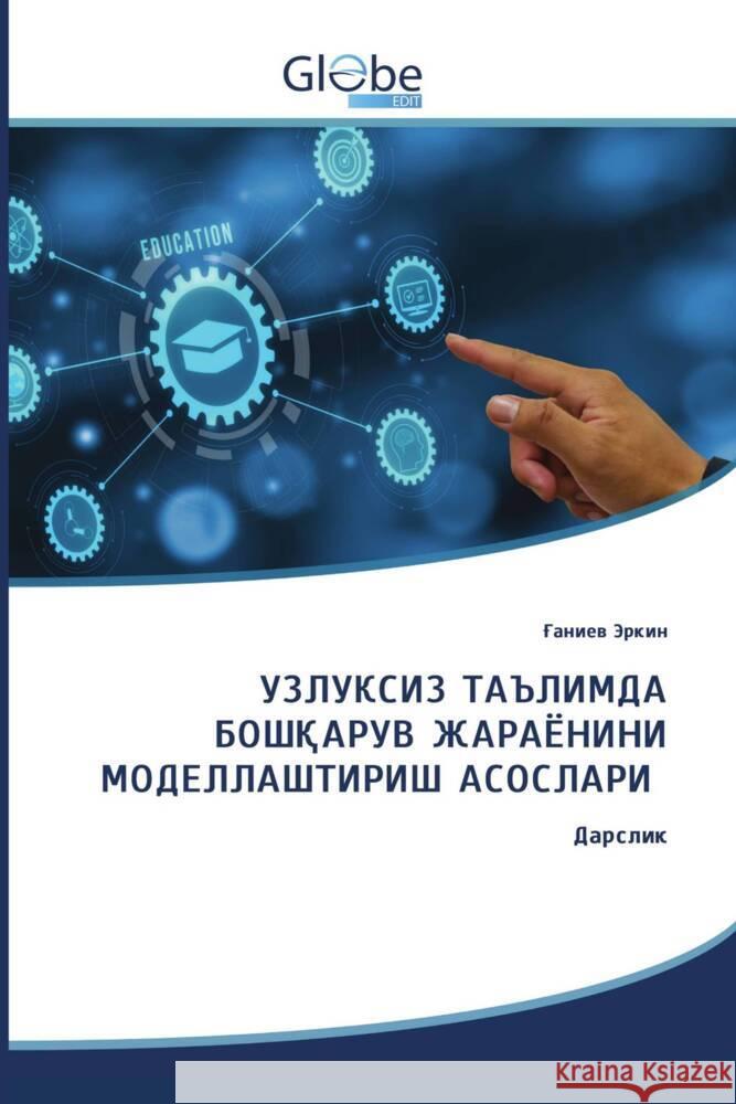 Kyrillischer Titel _____, ______ 9786206174066 GlobeEdit - książka