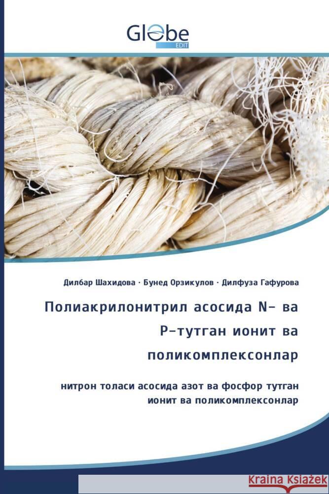 Kyrillischer Titel ________, ______, _________, _____, ________, _______ 9786206174271 GlobeEdit - książka