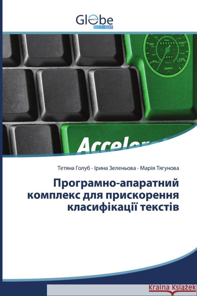 Kyrillischer Titel _____, ______, _________, _____, ________, _____ 9786206176992 GlobeEdit - książka