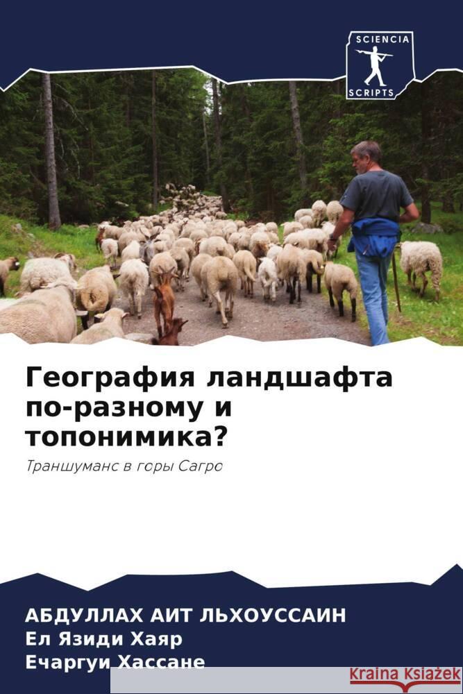 Kyrillischer Titel __________, ________ ___, ____, __ _____, _______, _______ 9786206218357 Sciencia Scripts - książka