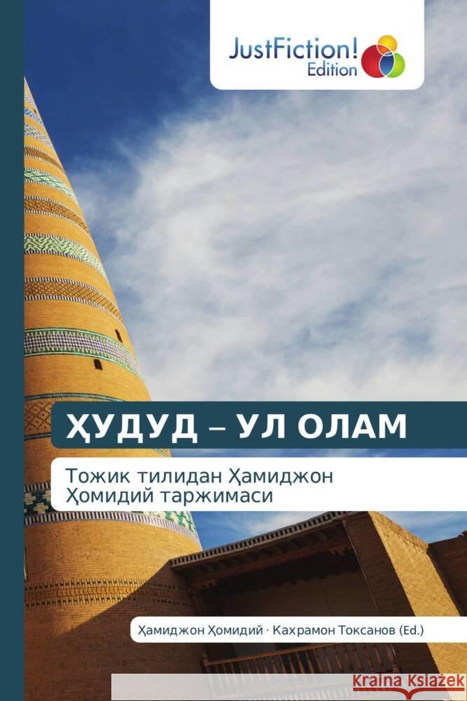 Kyrillischer Titel _______, ________ 9786206744320 JustFiction Edition - książka