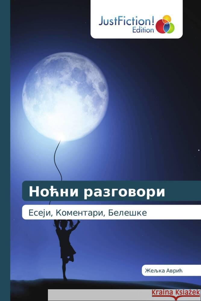 Kyrillischer Titel _____, _____ 9786206744443 JustFiction Edition - książka