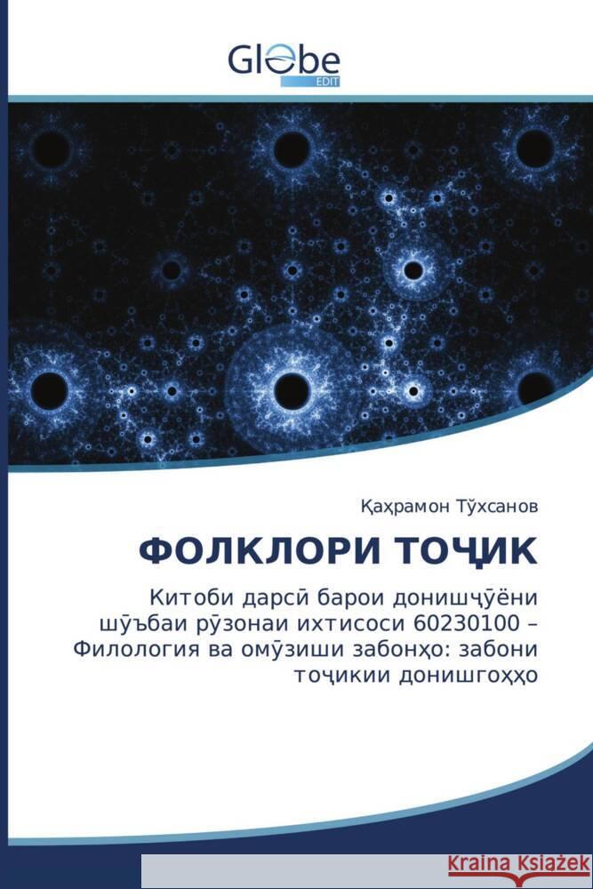 Kyrillischer Titel ________, ________ 9786206795612 GlobeEdit - książka