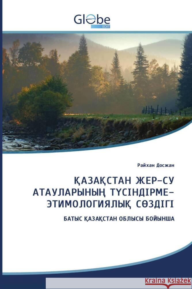 Kyrillischer Titel ______, ______ 9786206798194 GlobeEdit - książka