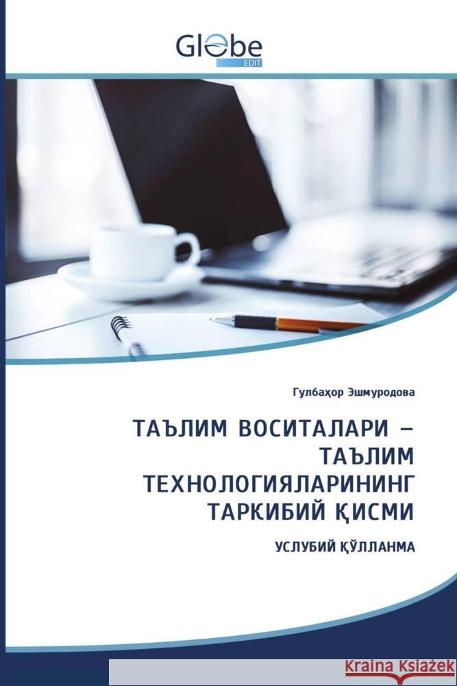 Kyrillischer Titel __________, ________ 9786206800217 GlobeEdit - książka