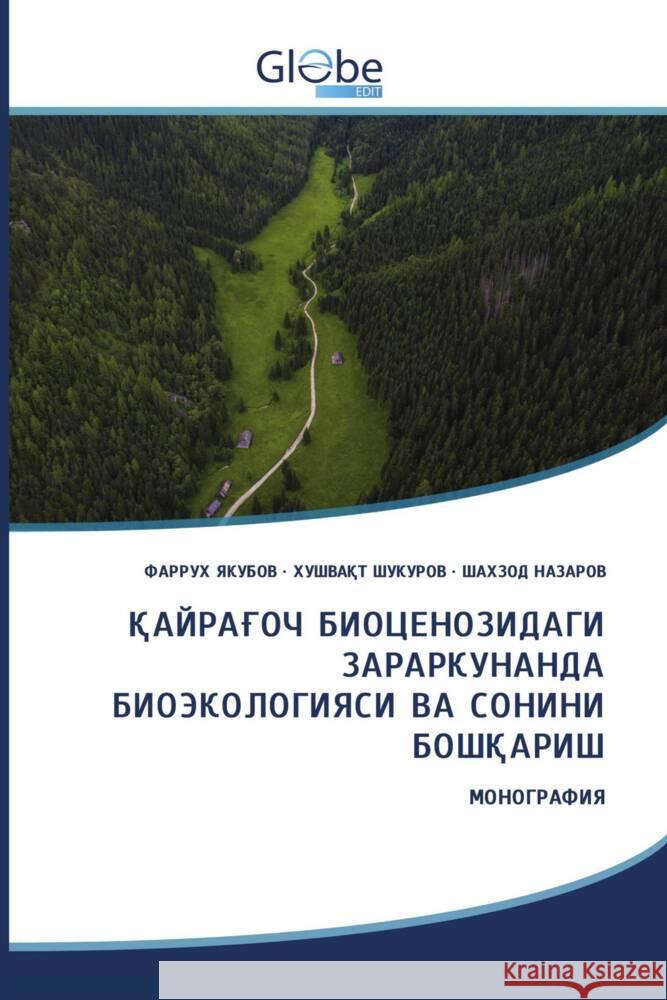 Kyrillischer Titel ______, ______, _______, _______, _______, ______ 9786206801351 GlobeEdit - książka