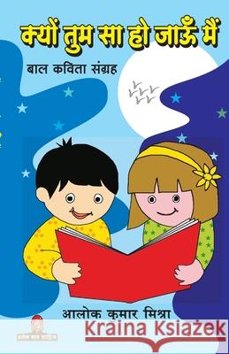 Kyun Tum Sa Ho Jaun Me Alok Mishra 9789390916856 Jvp Publication Pvt. Ltd. - książka