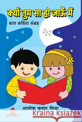 Kyun Tum Sa Ho Jaun Me Alok Mishra 9789390916900 Jvp Publication Pvt. Ltd. - książka