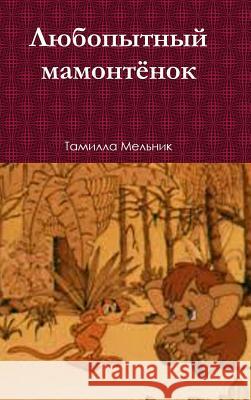 L bonbitnbin mamontenok Tamnnna Menbnnk 9781312046054 Lulu.com - książka