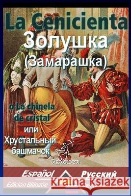 La Cenicienta: Textos bilingües en paralelo: Español-Ruso Baro, Teodoro 9781724477408 Createspace Independent Publishing Platform - książka