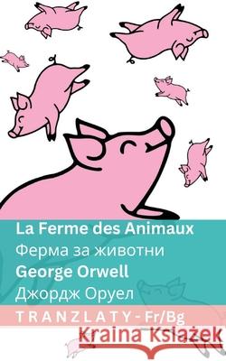 La Ferme des Animaux / Ферма за животни: Tranzlaty Fran?ais Б George Orwell Tranzlaty 9781805726739 Tranzlaty - książka