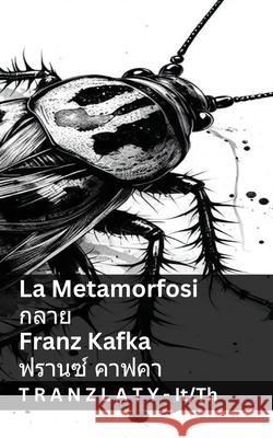 La Metamorfosi / กลาย: Tranzlaty Italiano ไทย Franz Kafka Tranzlaty 9783692290584 Tranzlaty - książka