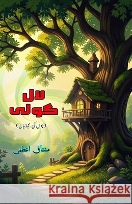 Laal Goli: (Red pill, Young Adults Short Stories) Mushtaque Azmi 9789358729627 Taemeer Publications - książka