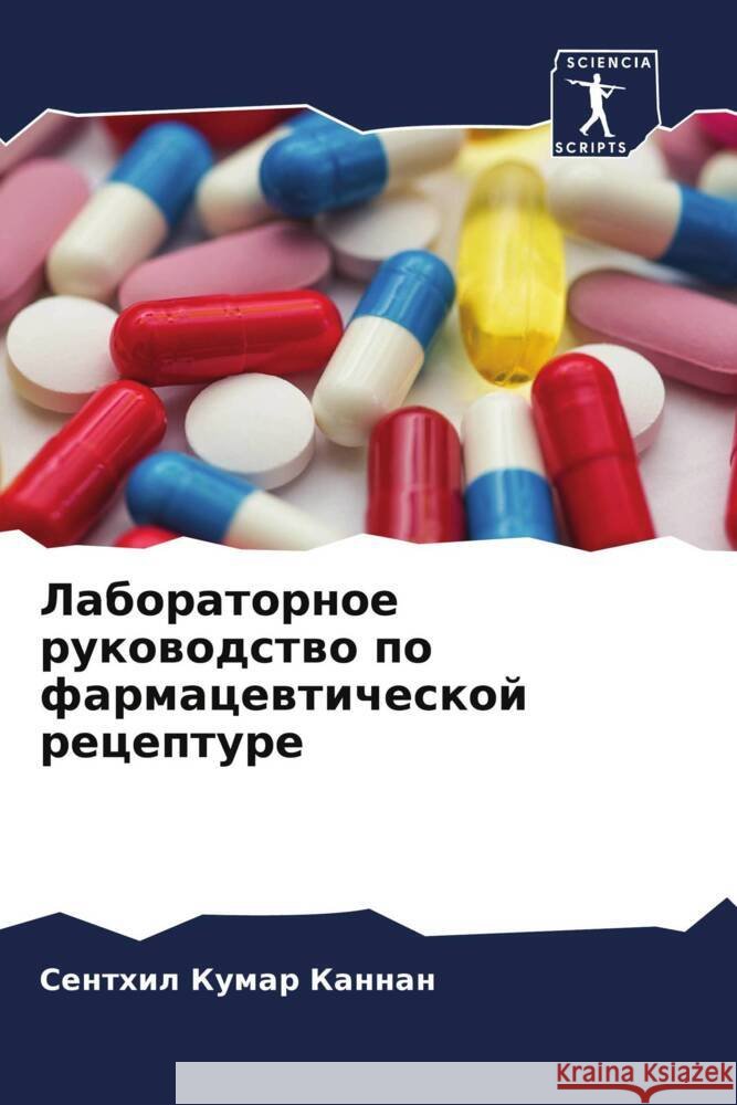 Laboratornoe rukowodstwo po farmacewticheskoj recepture Kannan, Senthil Kumar, Duraisami, Dhachinamoorthi, Chennu Maruthi, Prasada Rao 9786205017968 Sciencia Scripts - książka